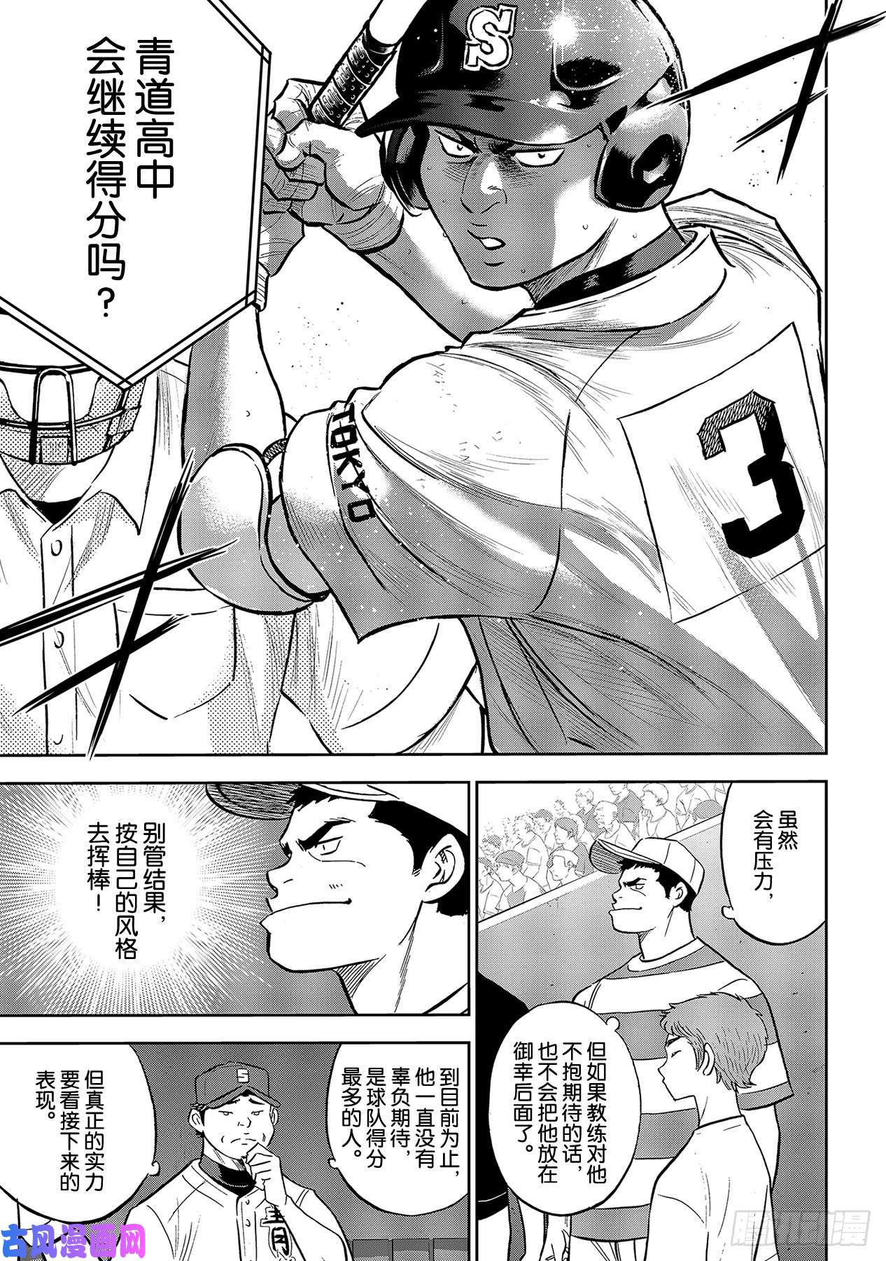 钻石王牌 act2第214话 集大成的一击