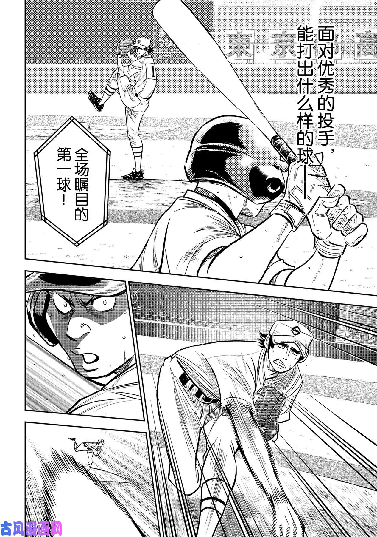 钻石王牌 act2第214话 集大成的一击