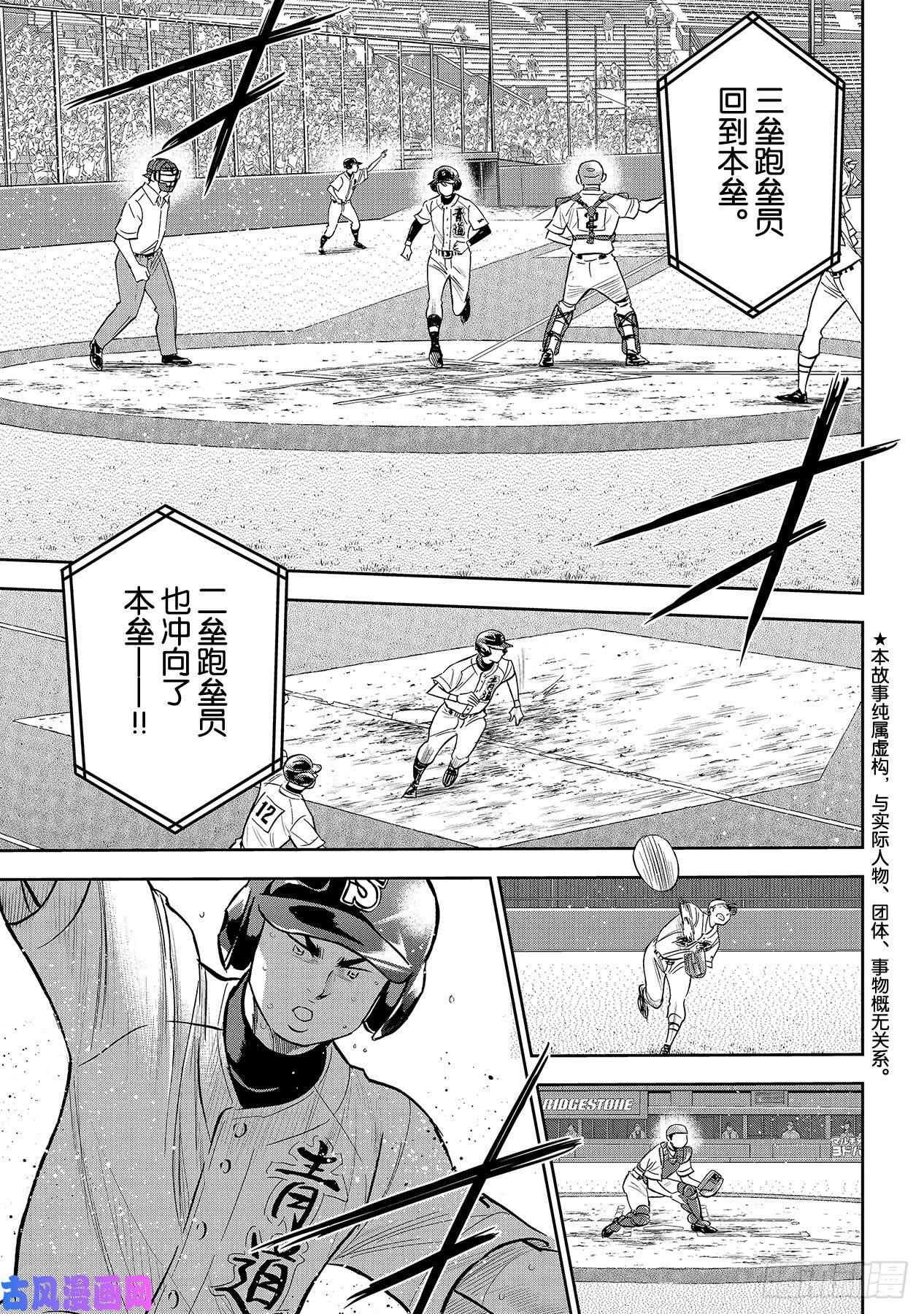 钻石王牌 act2第215话 保留