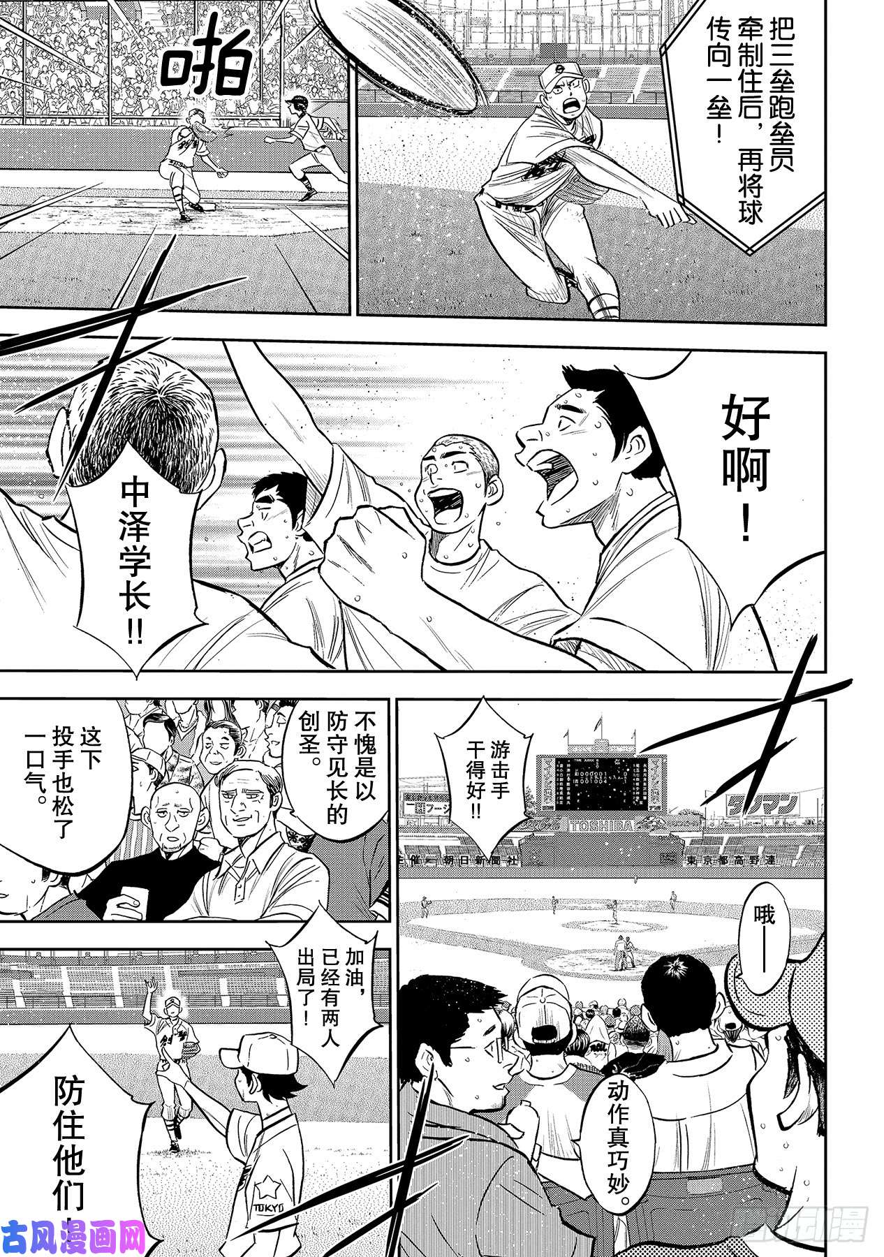 钻石王牌 act2第215话 保留