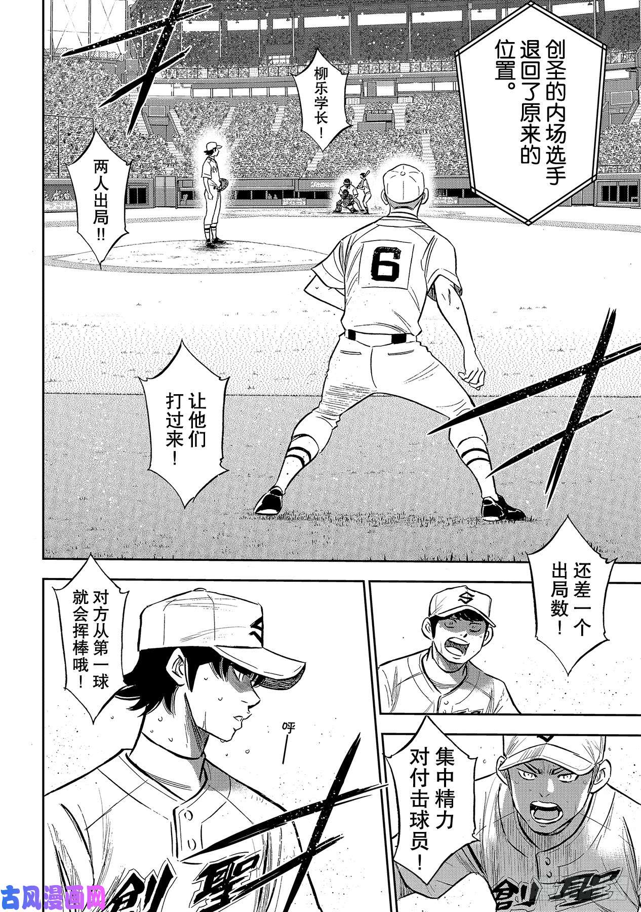 钻石王牌 act2第215话 保留