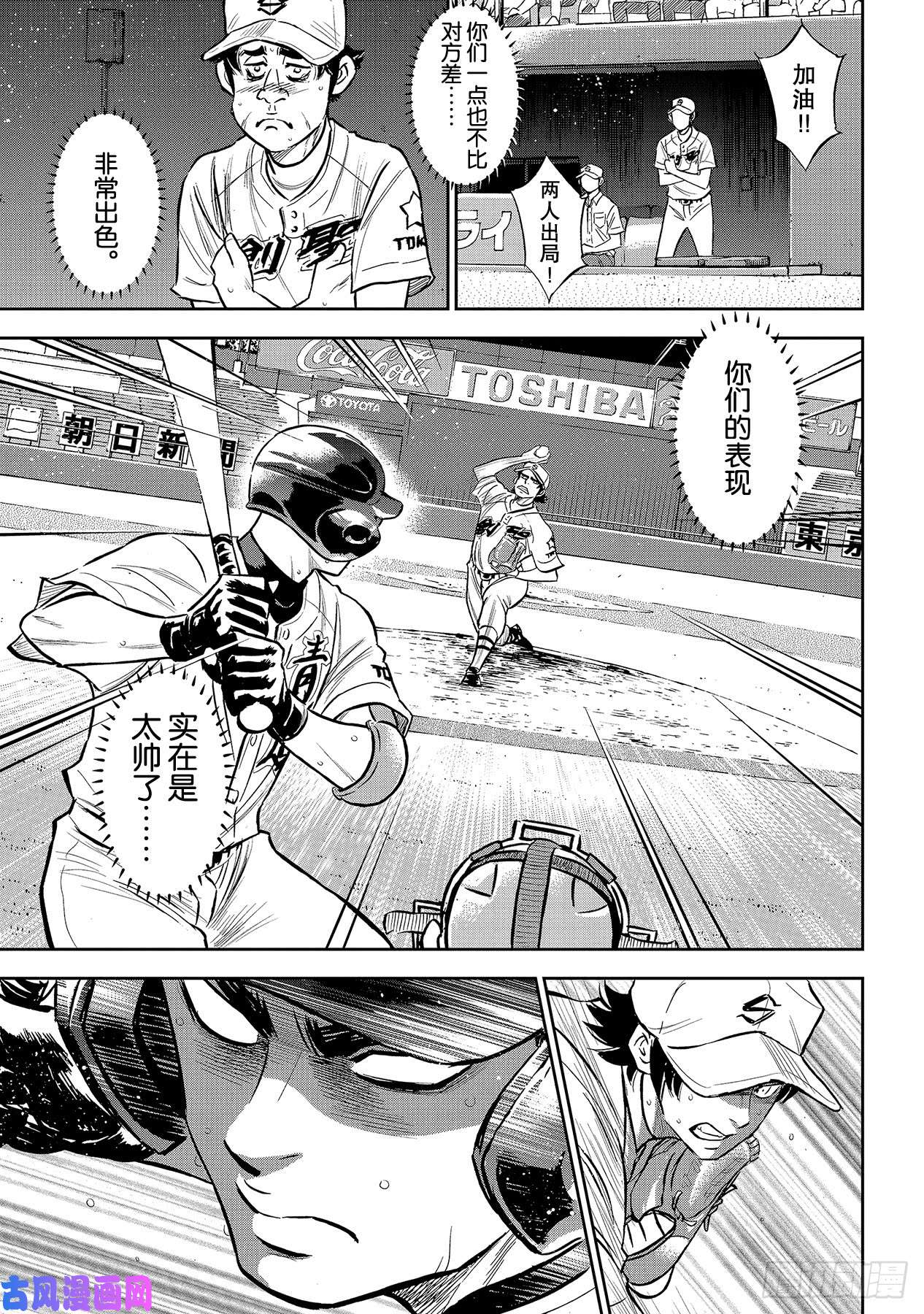 钻石王牌 act2第215话 保留