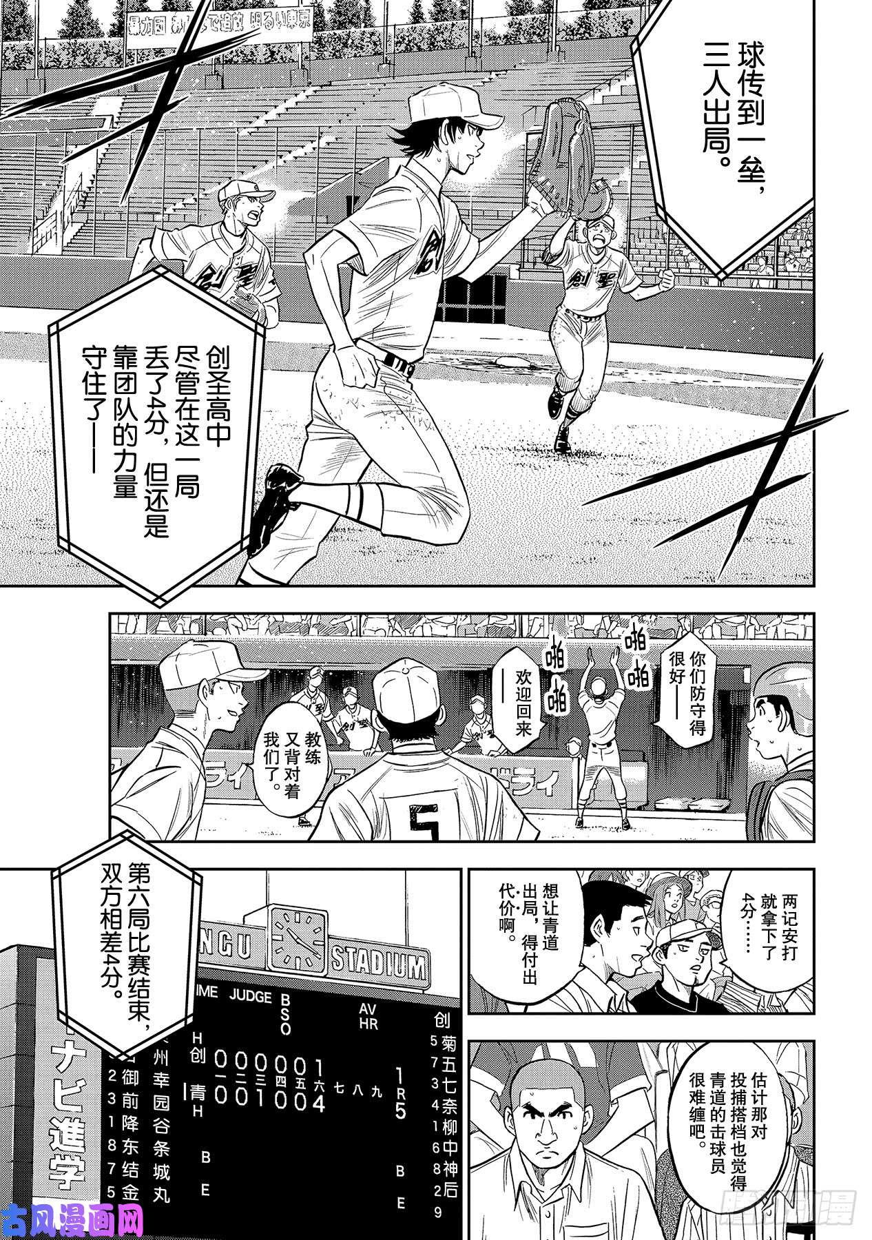 钻石王牌 act2第215话 保留