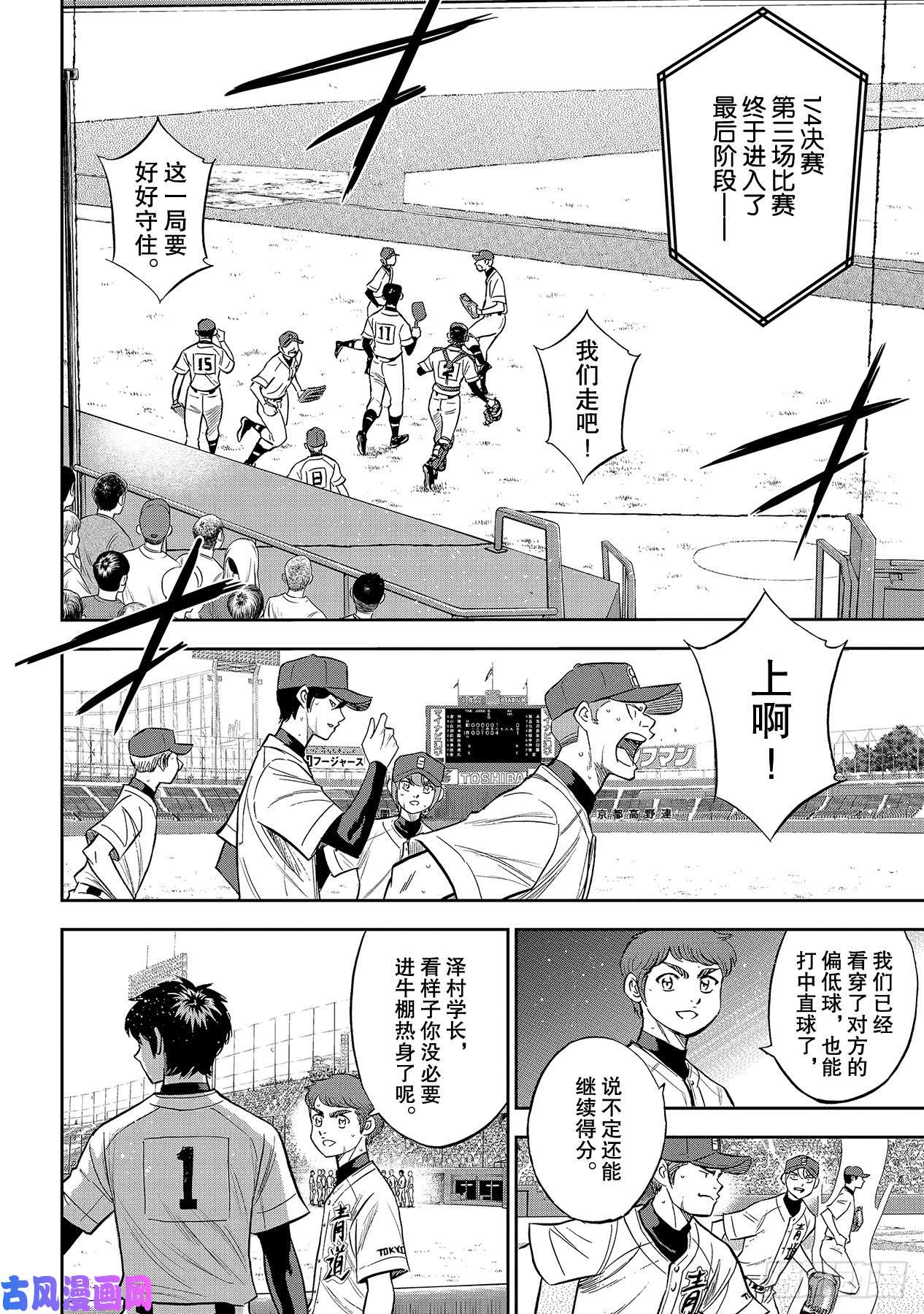 钻石王牌 act2第215话 保留
