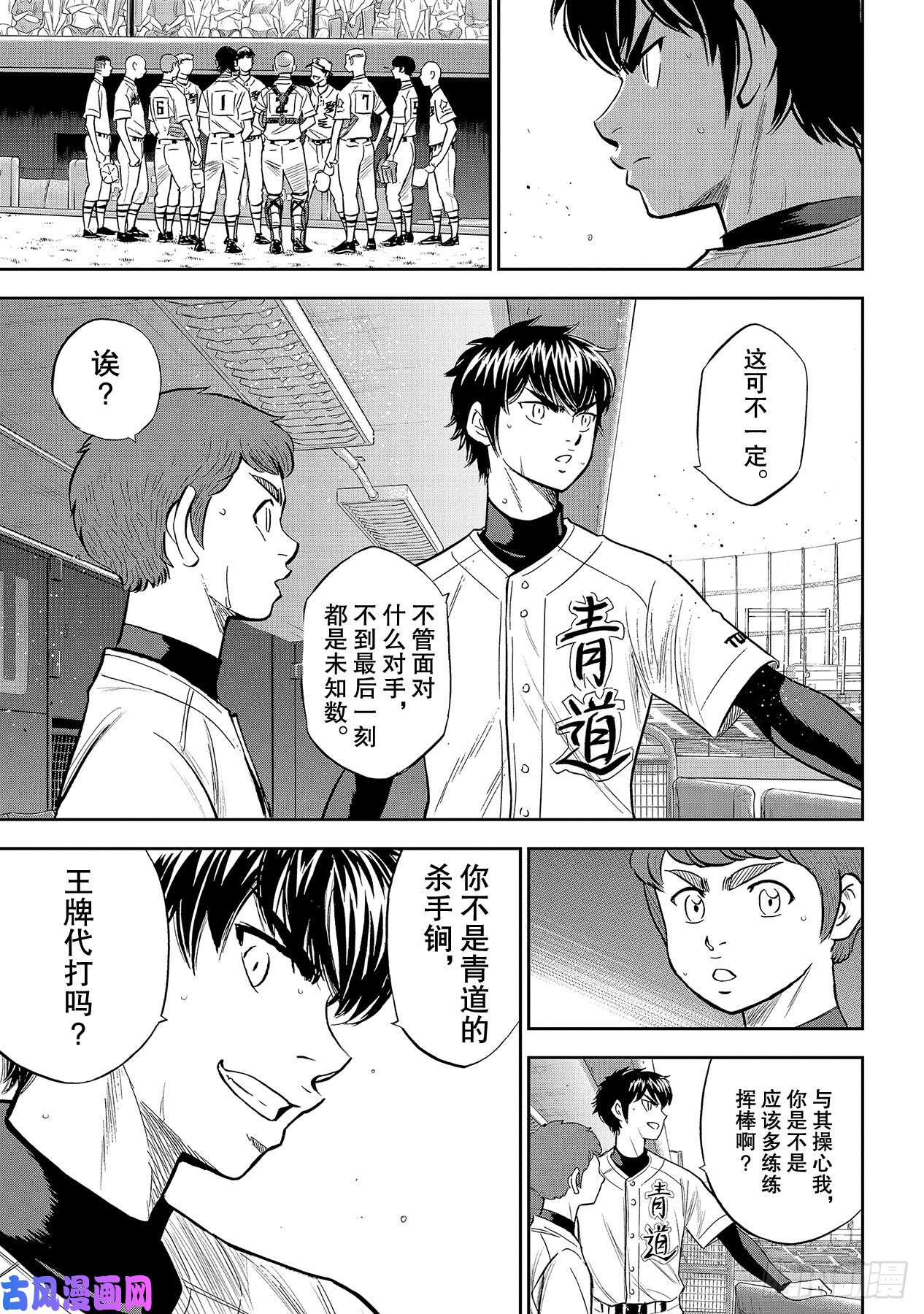 钻石王牌 act2第215话 保留