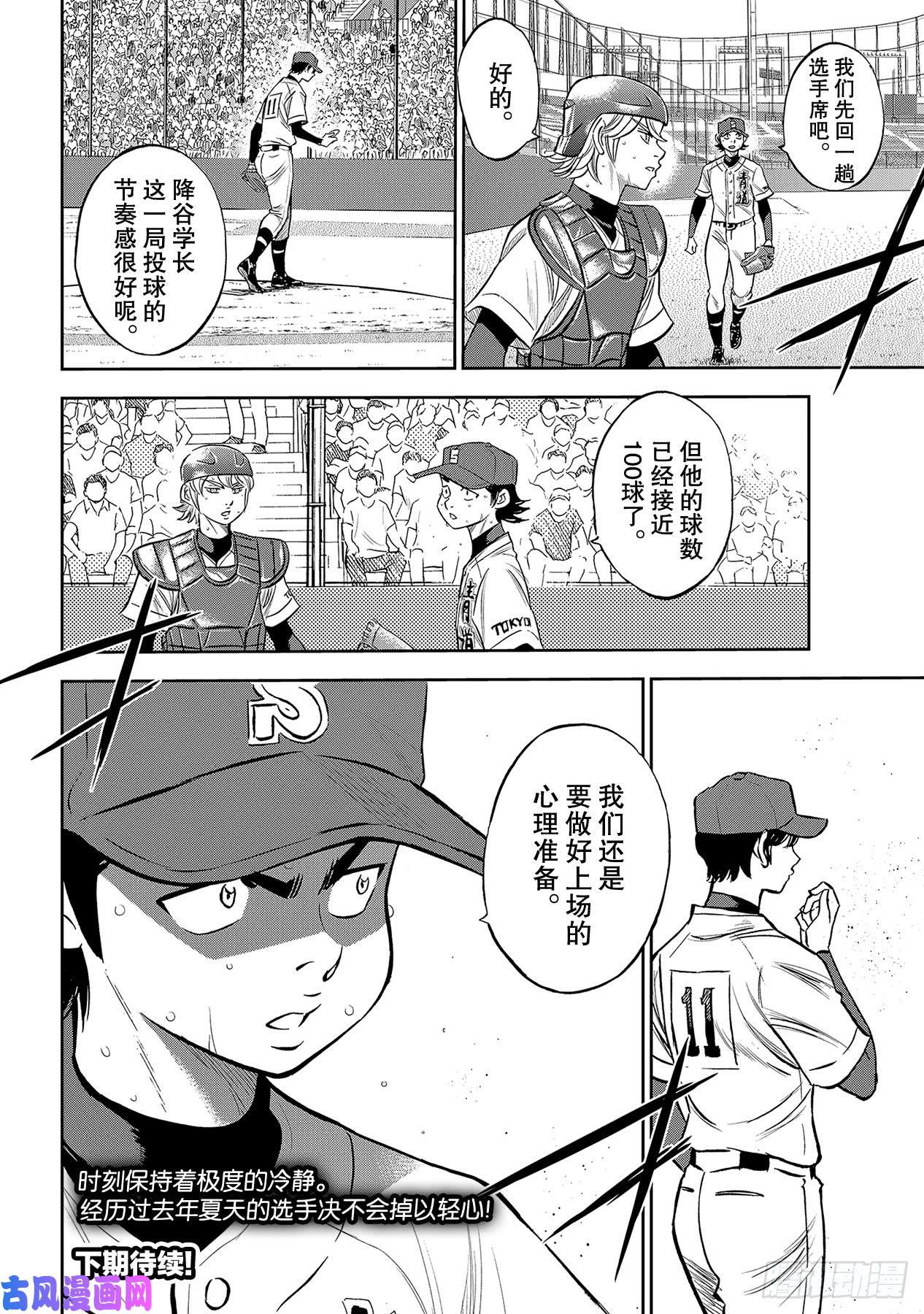 钻石王牌 act2第215话 保留