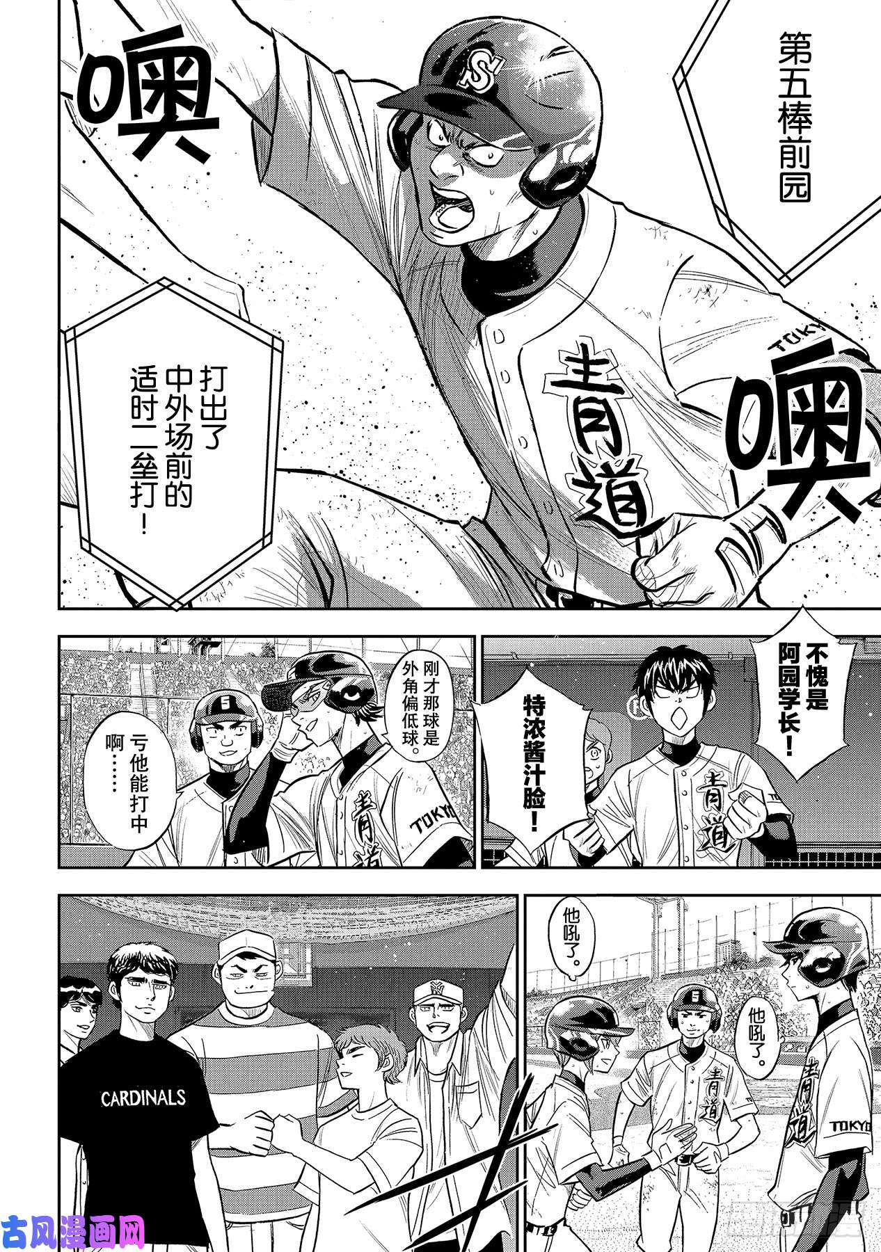 钻石王牌 act2第215话 保留