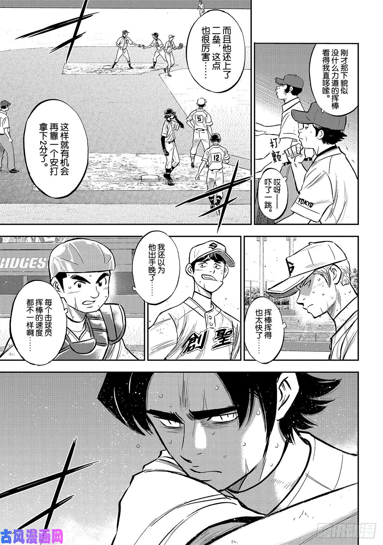 钻石王牌 act2第215话 保留