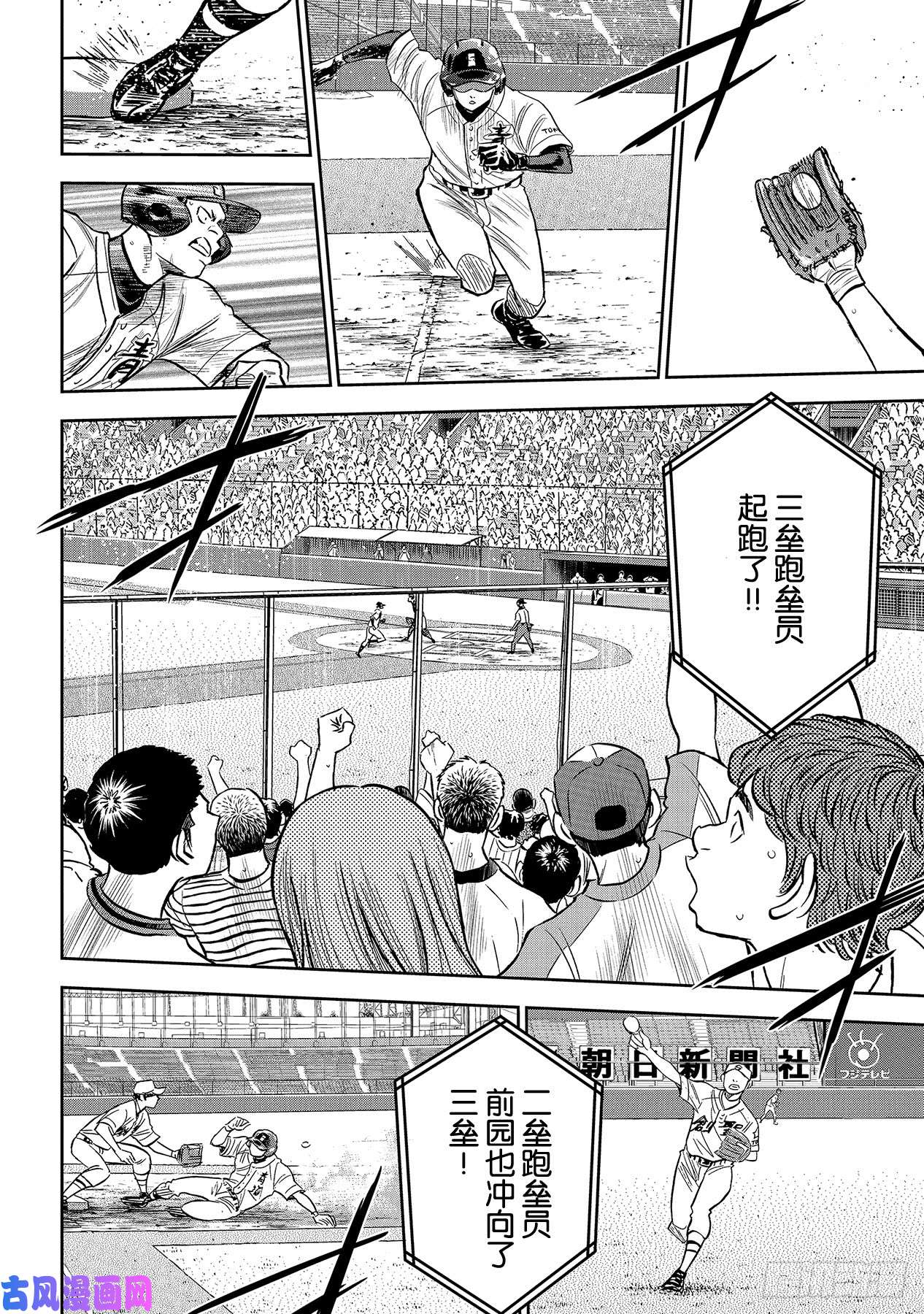 钻石王牌 act2第215话 保留