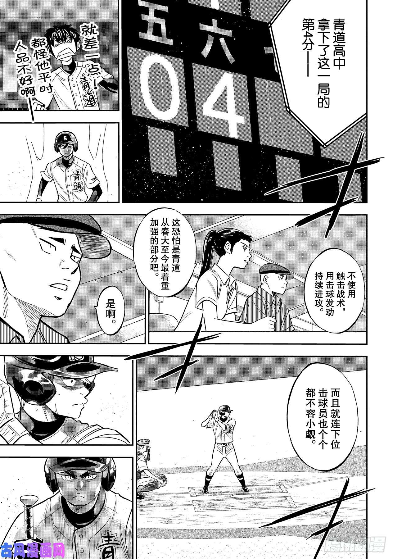 钻石王牌 act2第215话 保留