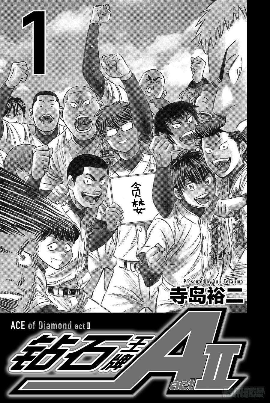 钻石王牌 act21话 梦想的前方