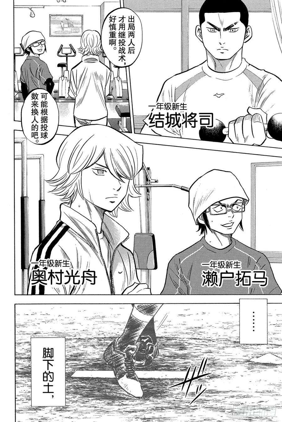 钻石王牌 act21话 梦想的前方