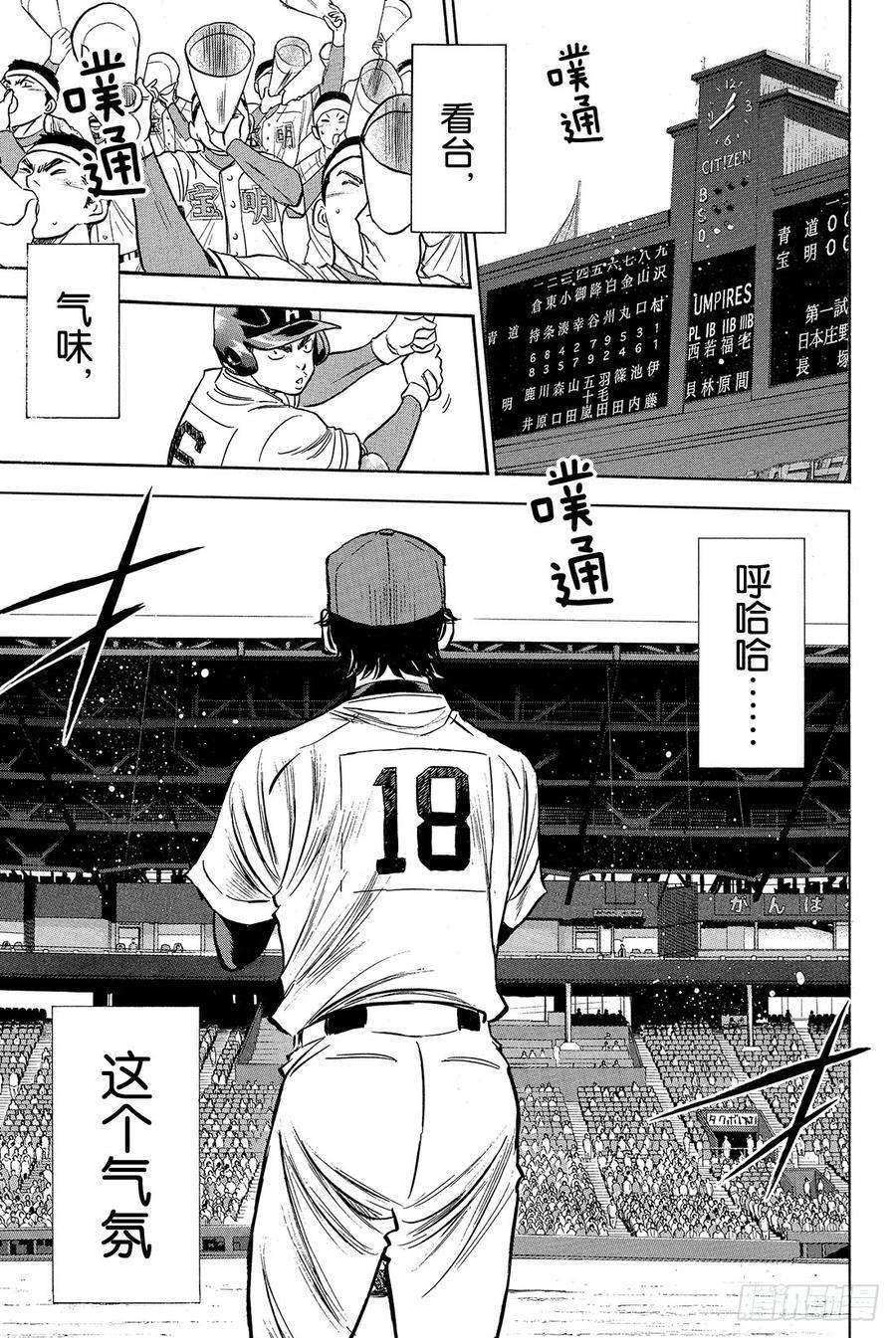 钻石王牌 act21话 梦想的前方