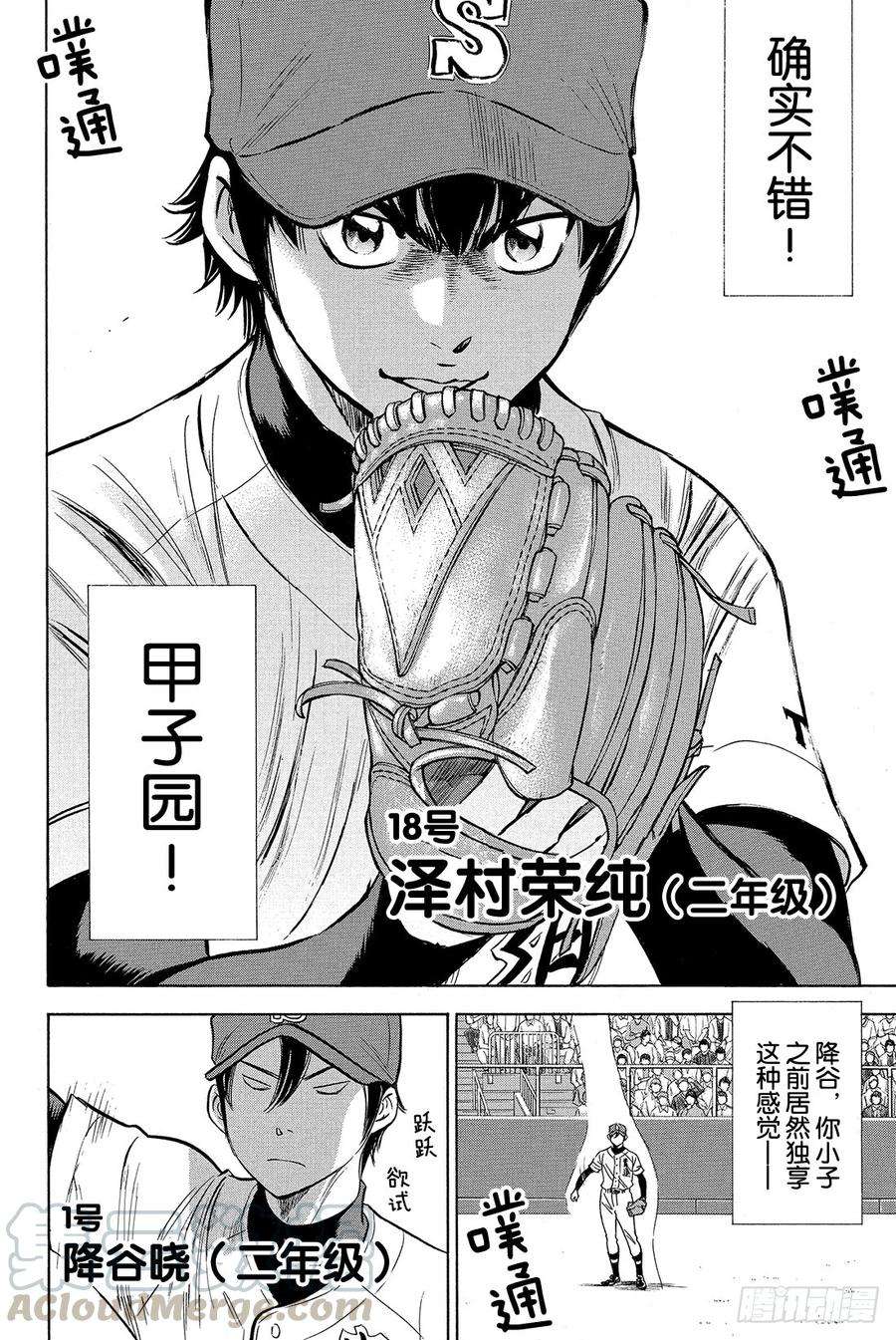 钻石王牌 act21话 梦想的前方
