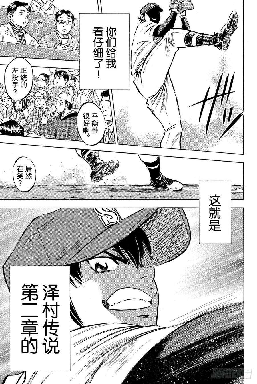钻石王牌 act21话 梦想的前方