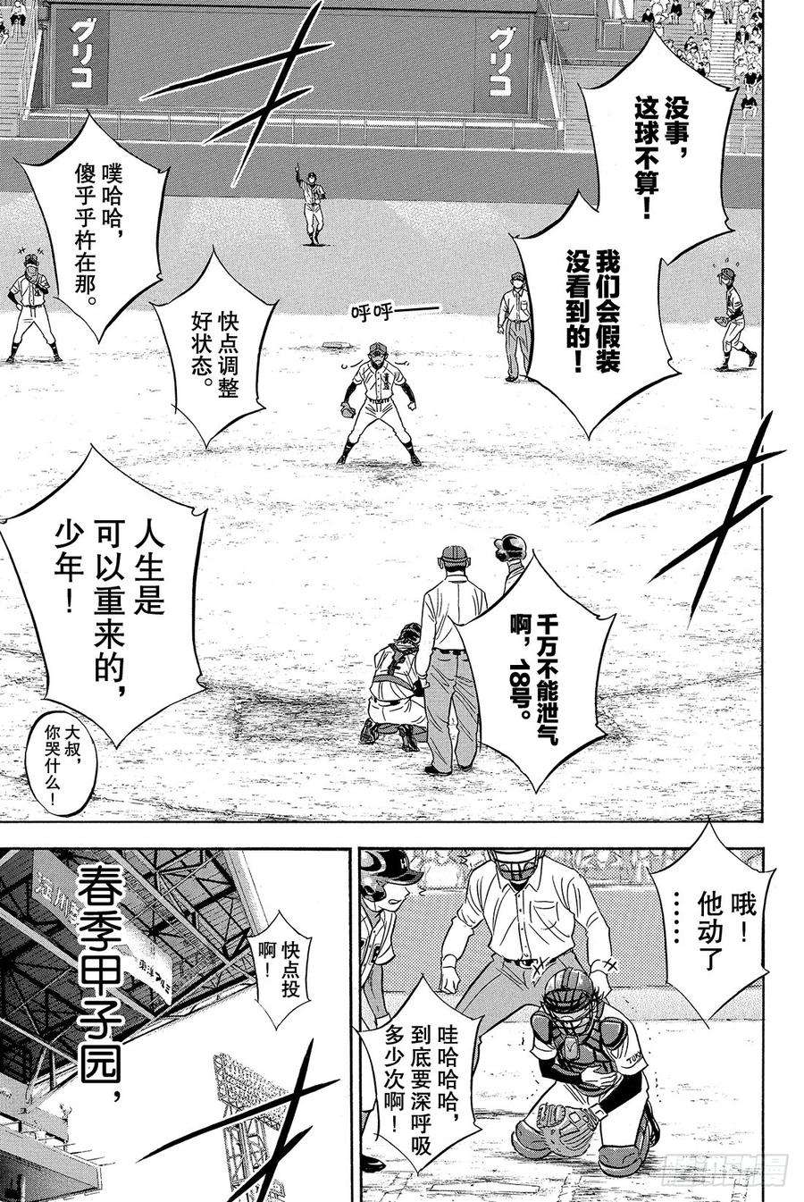 钻石王牌 act21话 梦想的前方