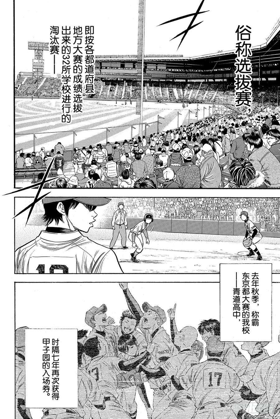 钻石王牌 act21话 梦想的前方