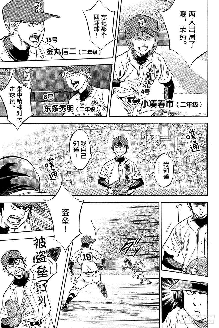 钻石王牌 act21话 梦想的前方