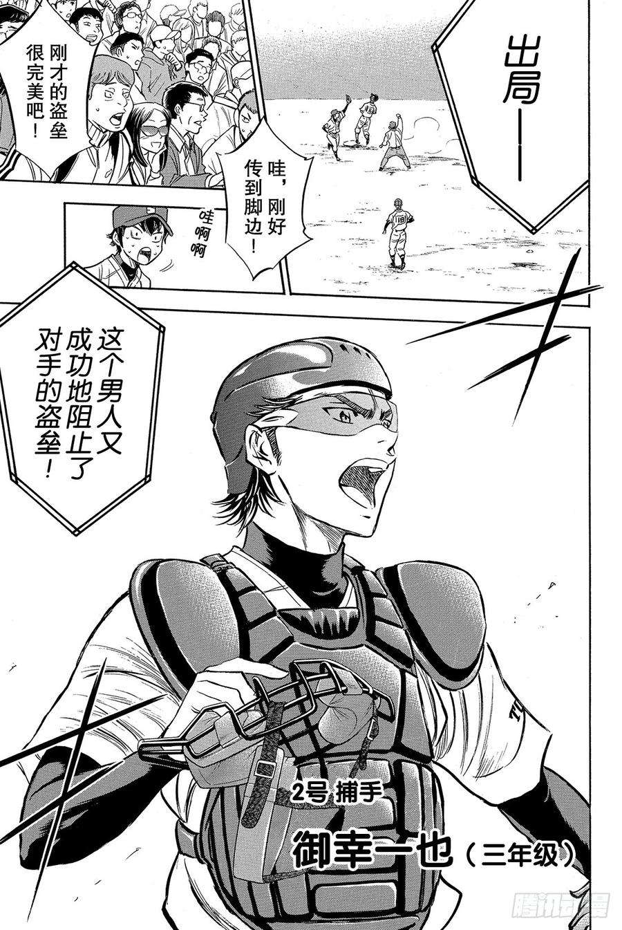 钻石王牌 act21话 梦想的前方