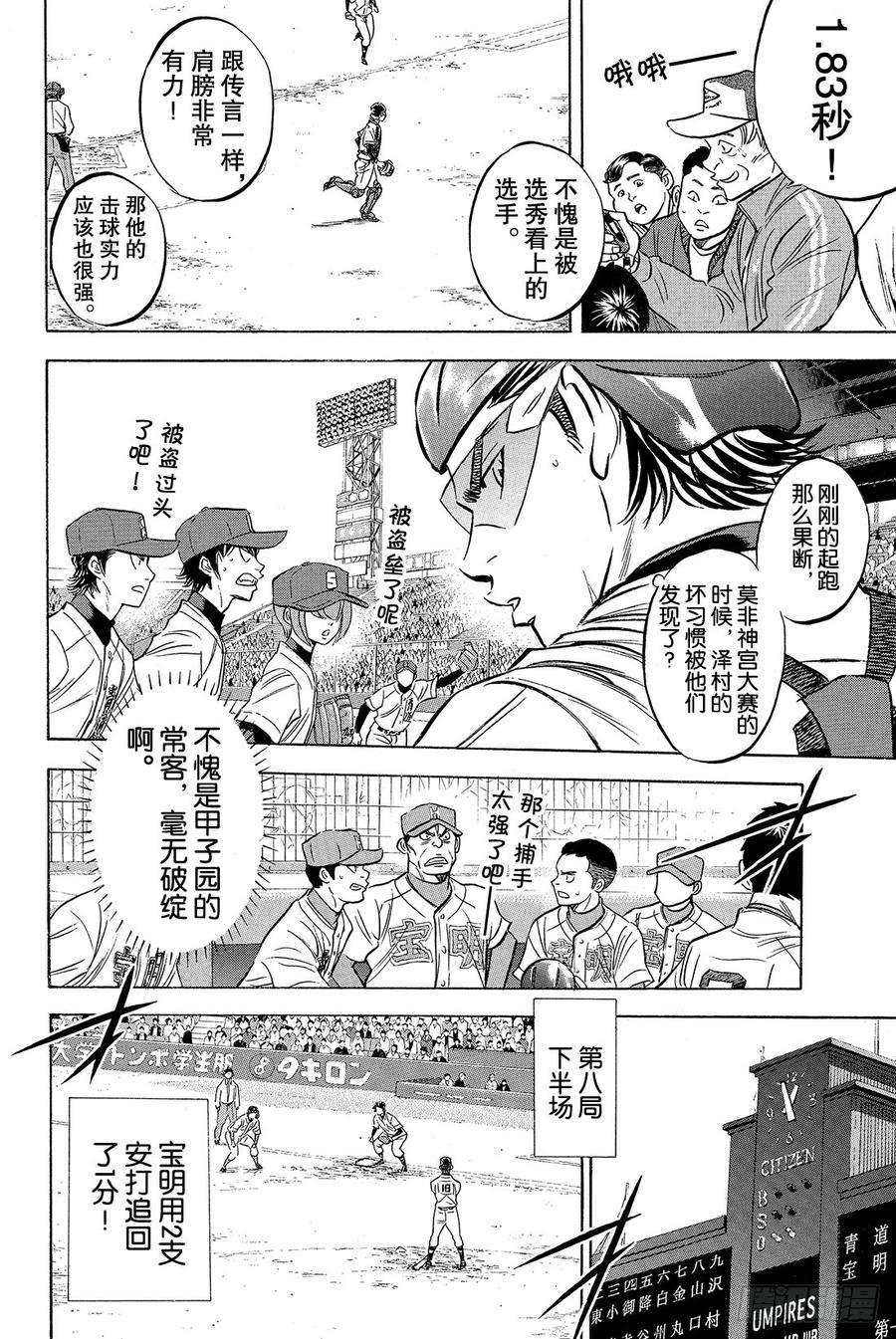 钻石王牌 act21话 梦想的前方