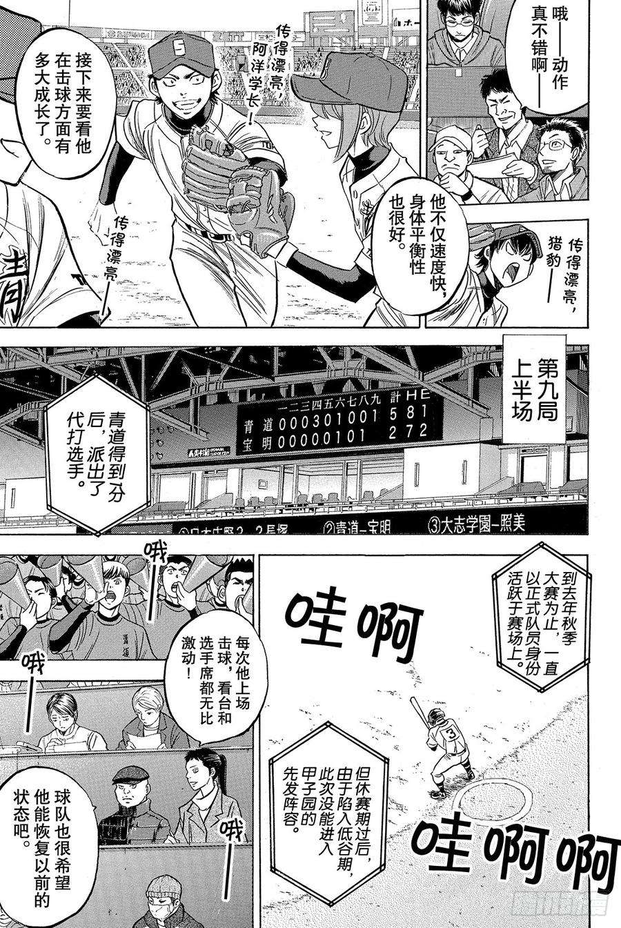 钻石王牌 act21话 梦想的前方