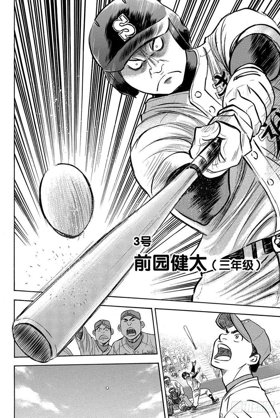 钻石王牌 act21话 梦想的前方