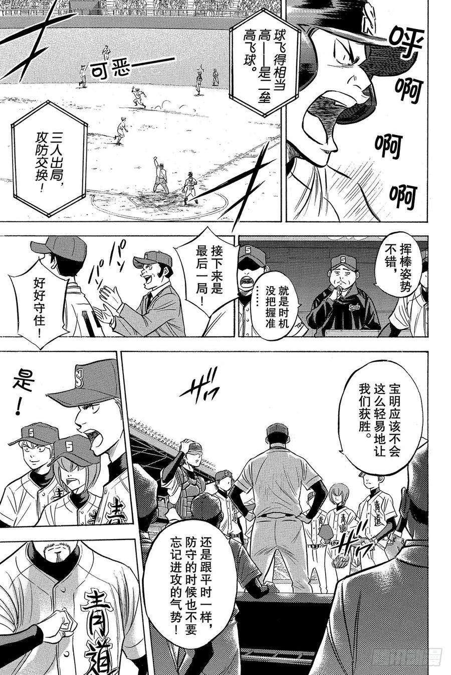 钻石王牌 act21话 梦想的前方