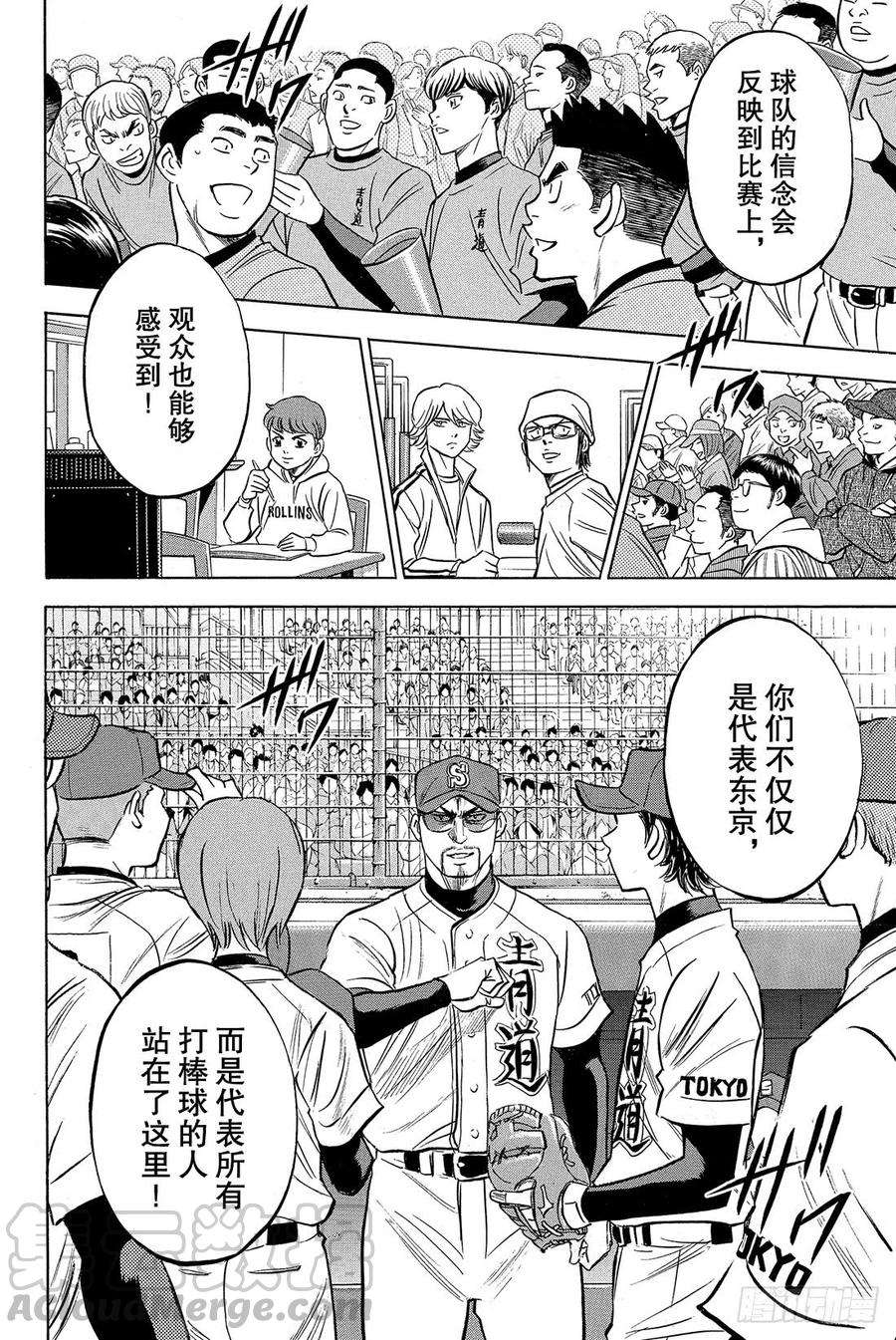 钻石王牌 act21话 梦想的前方