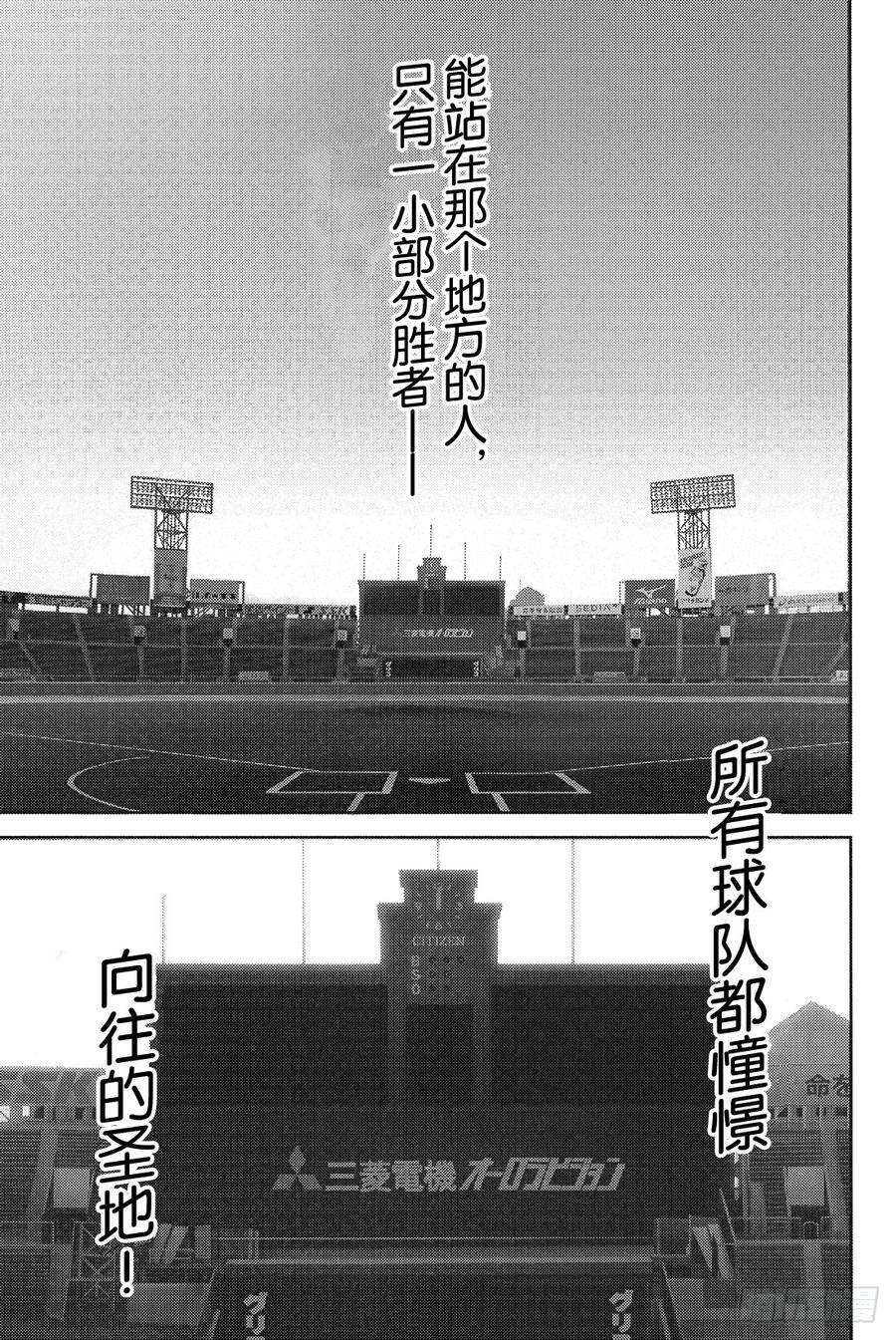钻石王牌 act21话 梦想的前方