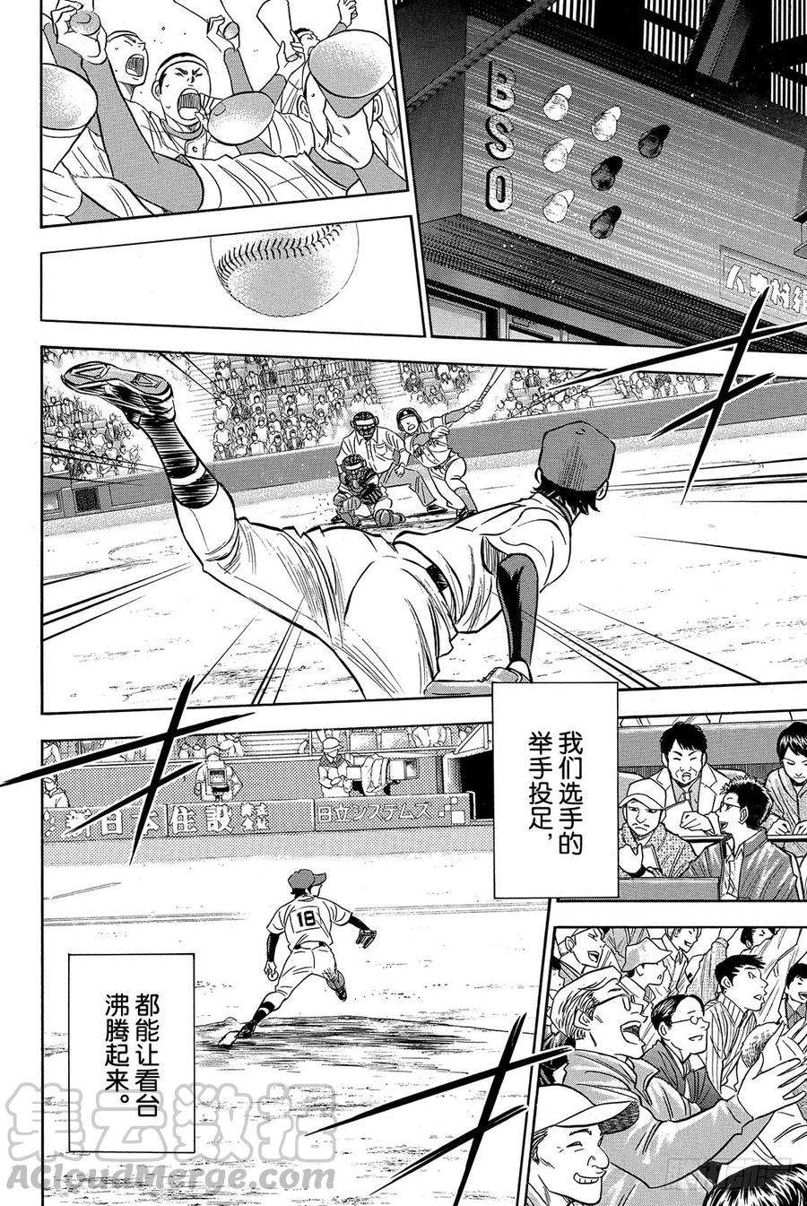 钻石王牌 act21话 梦想的前方