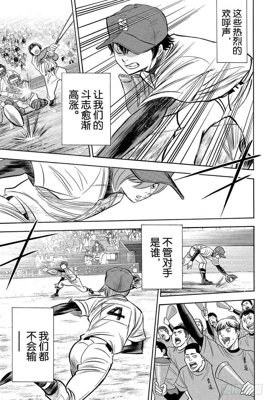 钻石王牌 act21话 梦想的前方