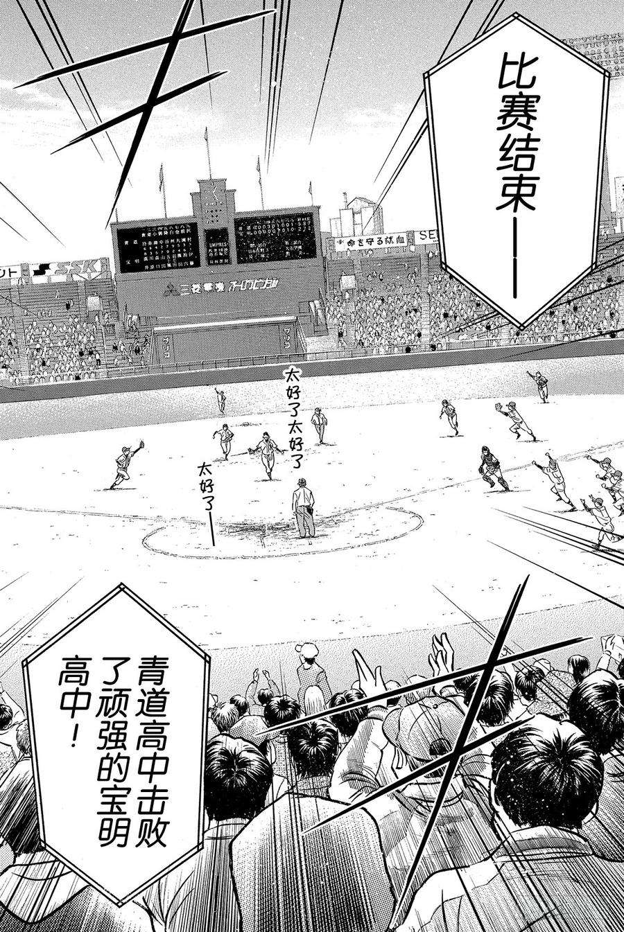 钻石王牌 act21话 梦想的前方
