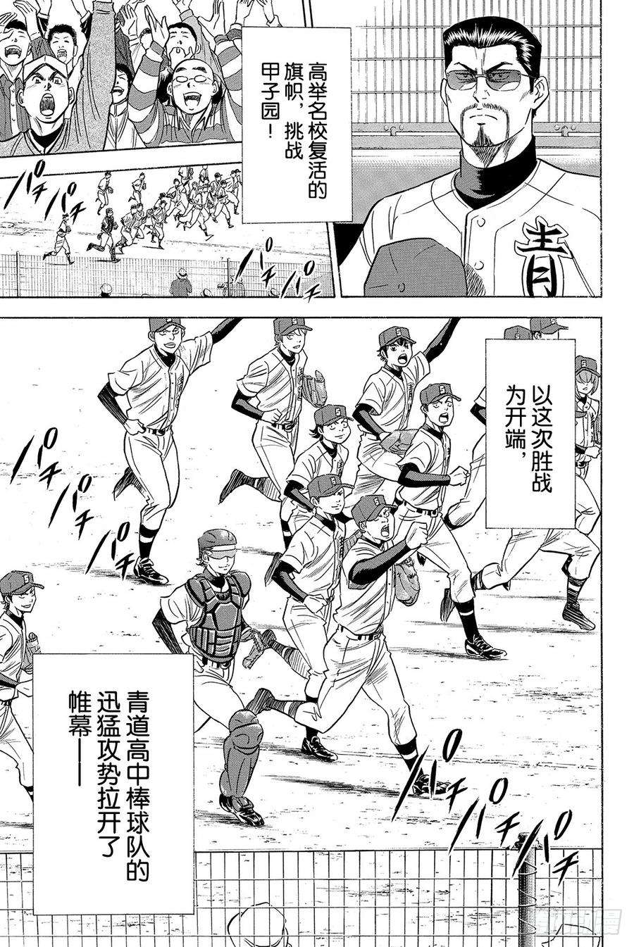 钻石王牌 act21话 梦想的前方