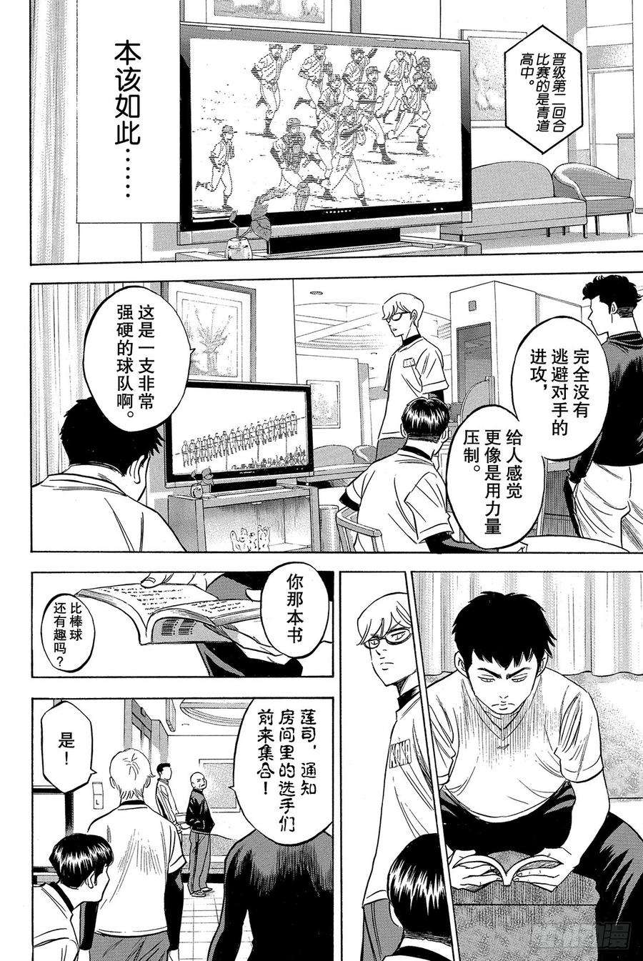 钻石王牌 act21话 梦想的前方