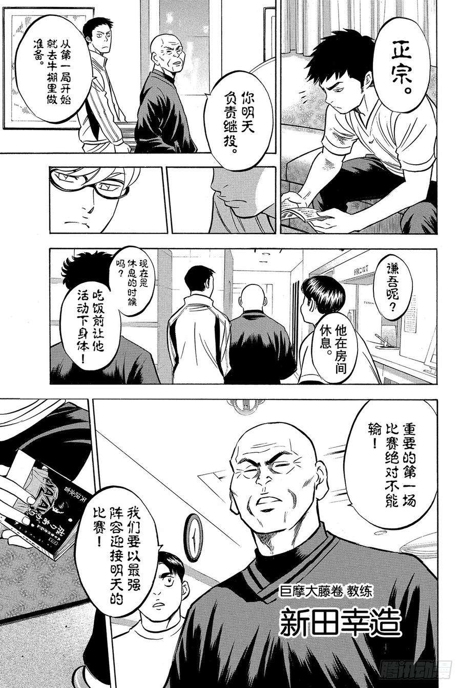 钻石王牌 act21话 梦想的前方