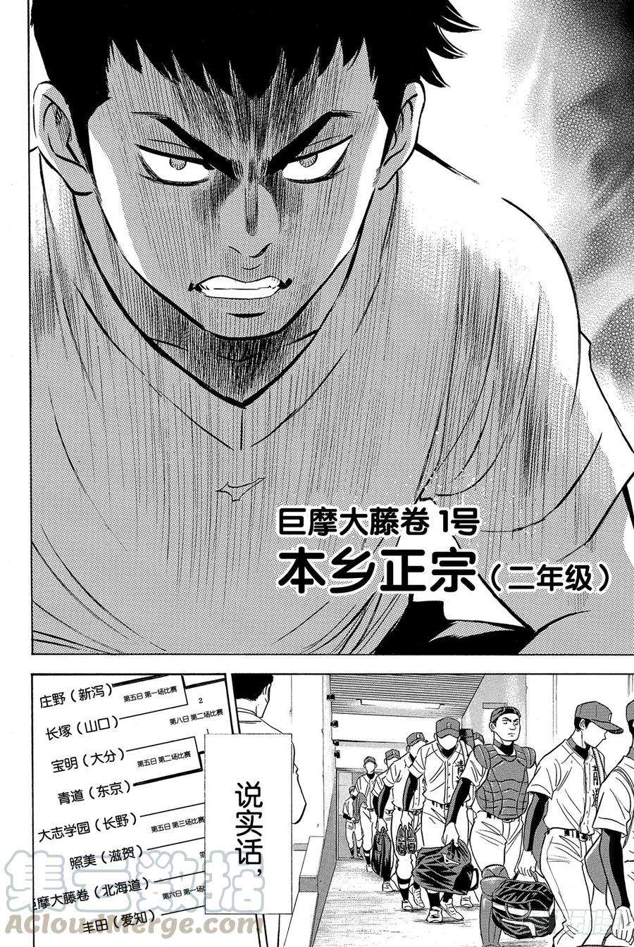 钻石王牌 act21话 梦想的前方