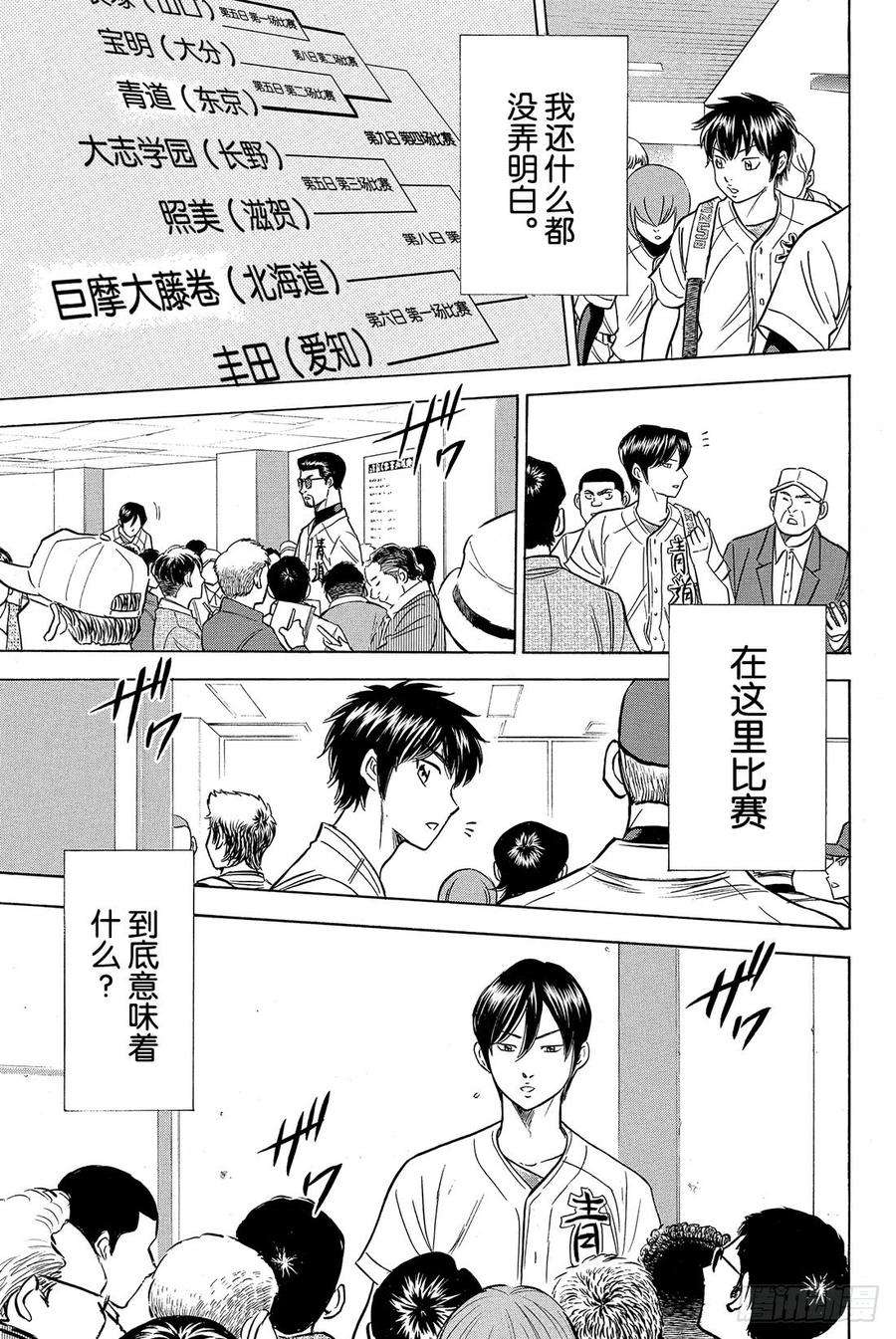 钻石王牌 act21话 梦想的前方