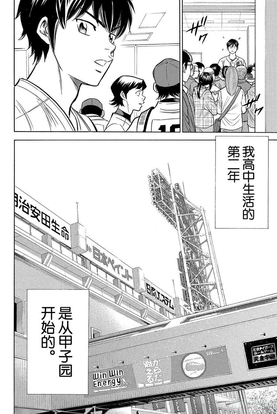 钻石王牌 act21话 梦想的前方