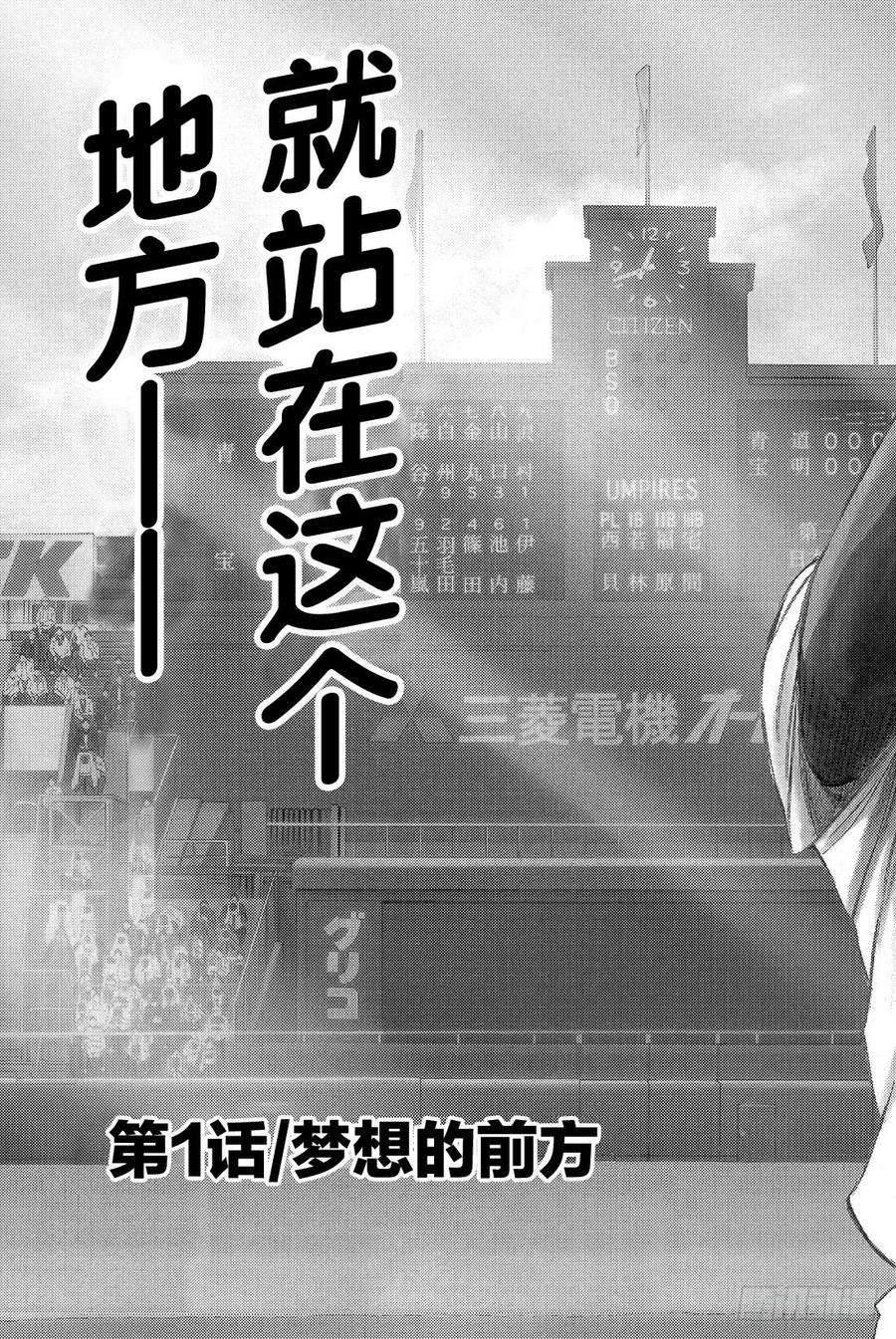 钻石王牌 act21话 梦想的前方