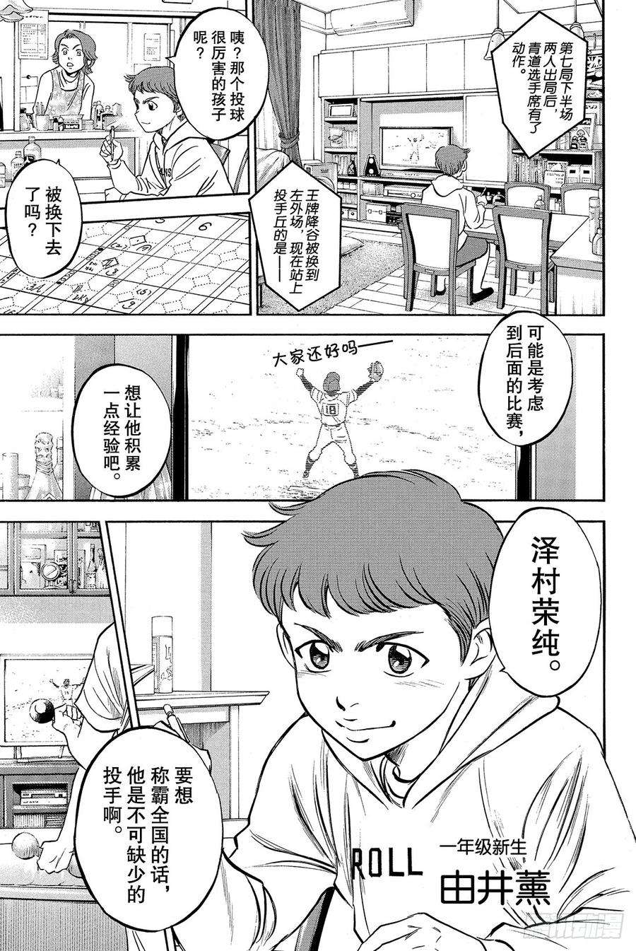 钻石王牌 act21话 梦想的前方