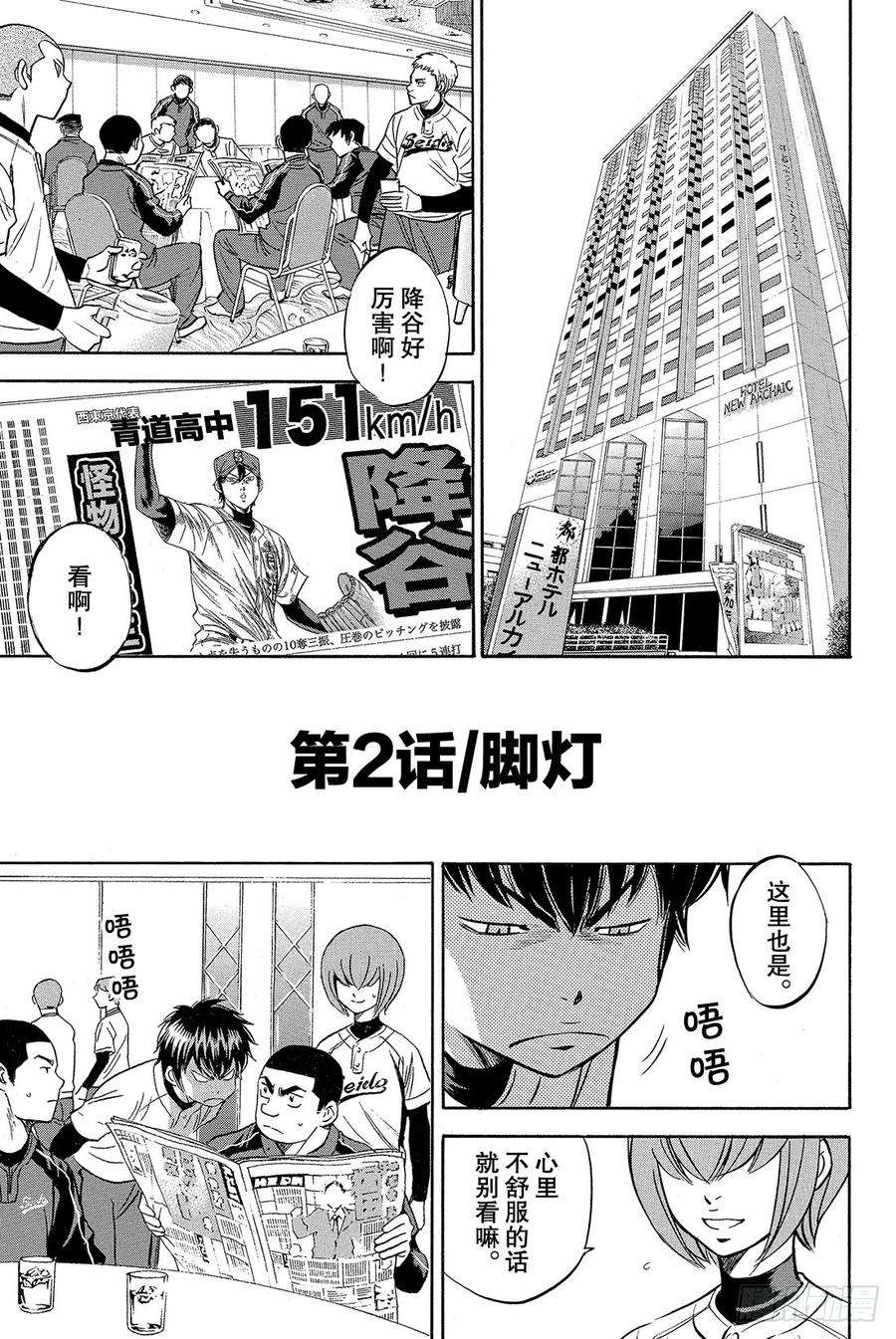 钻石王牌 act22话 脚灯