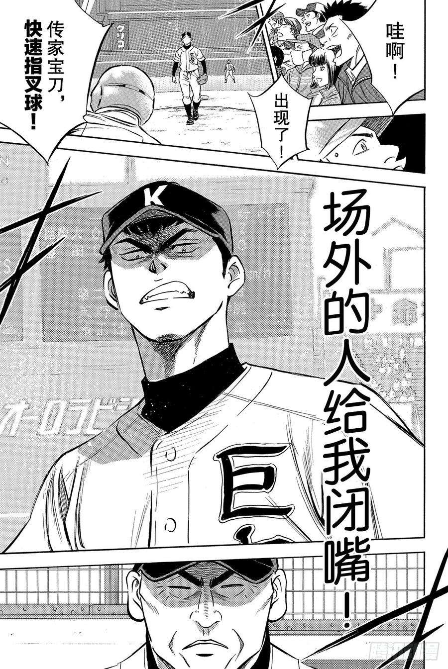 钻石王牌 act22话 脚灯