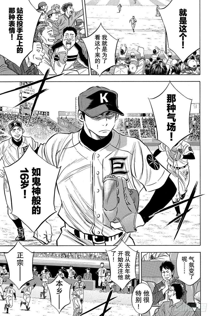钻石王牌 act22话 脚灯