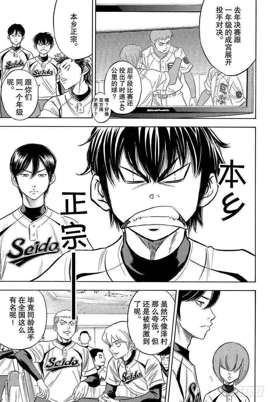 钻石王牌 act22话 脚灯