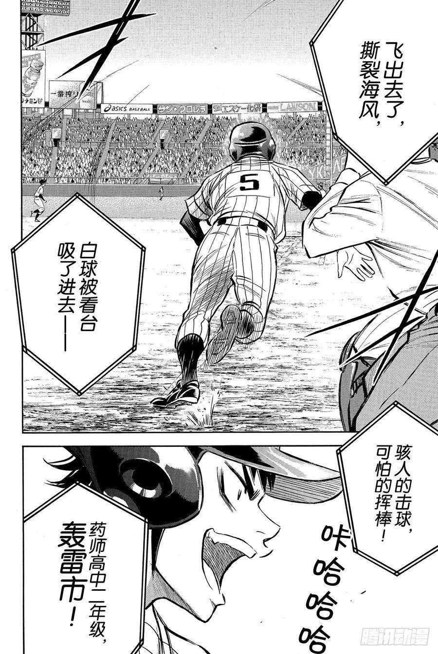钻石王牌 act22话 脚灯