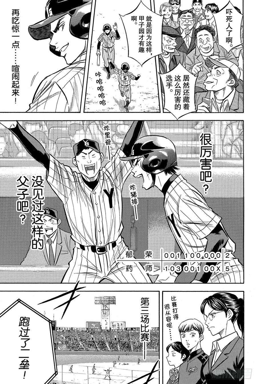 钻石王牌 act22话 脚灯