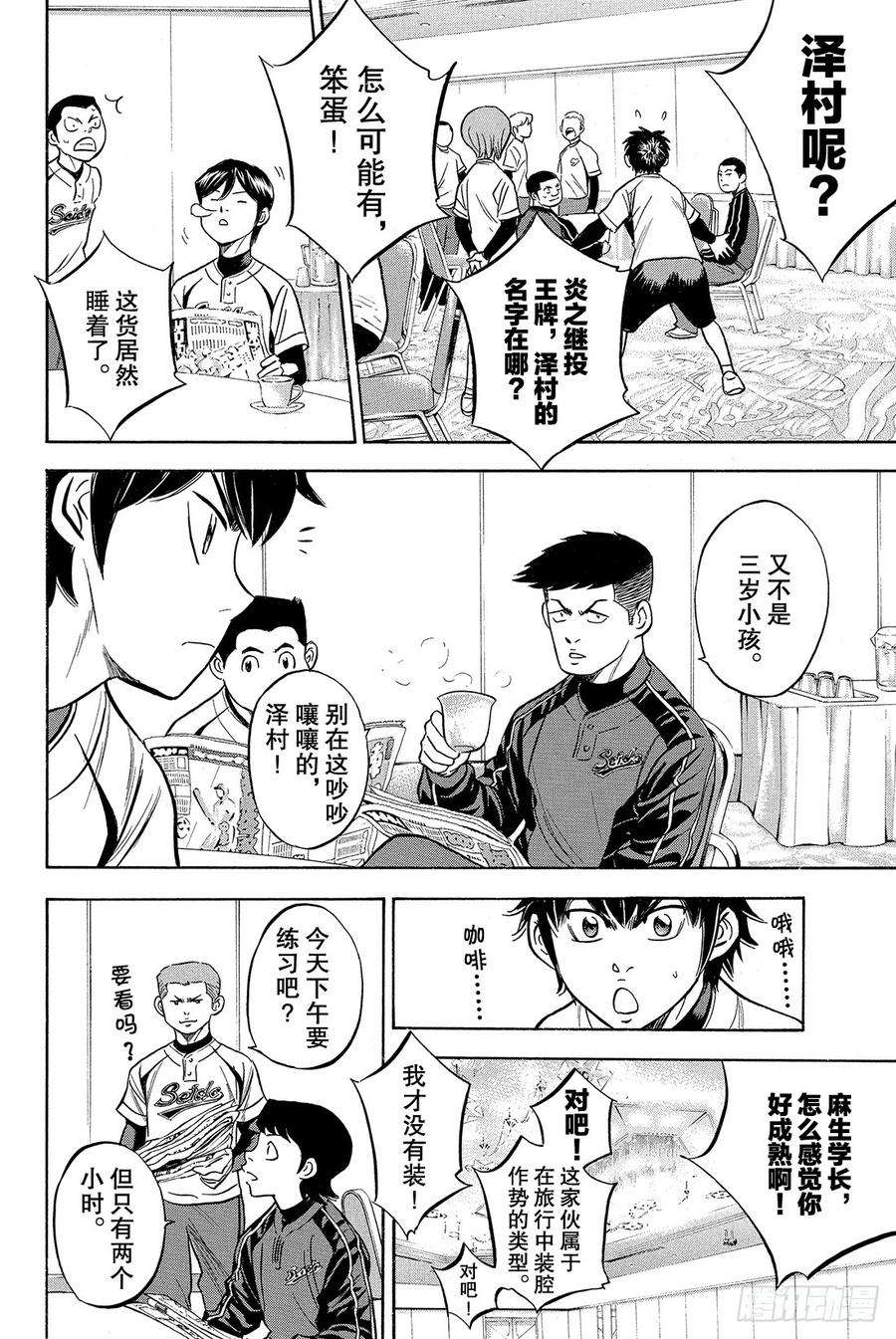 钻石王牌 act22话 脚灯