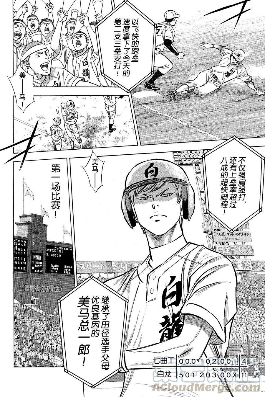 钻石王牌 act22话 脚灯