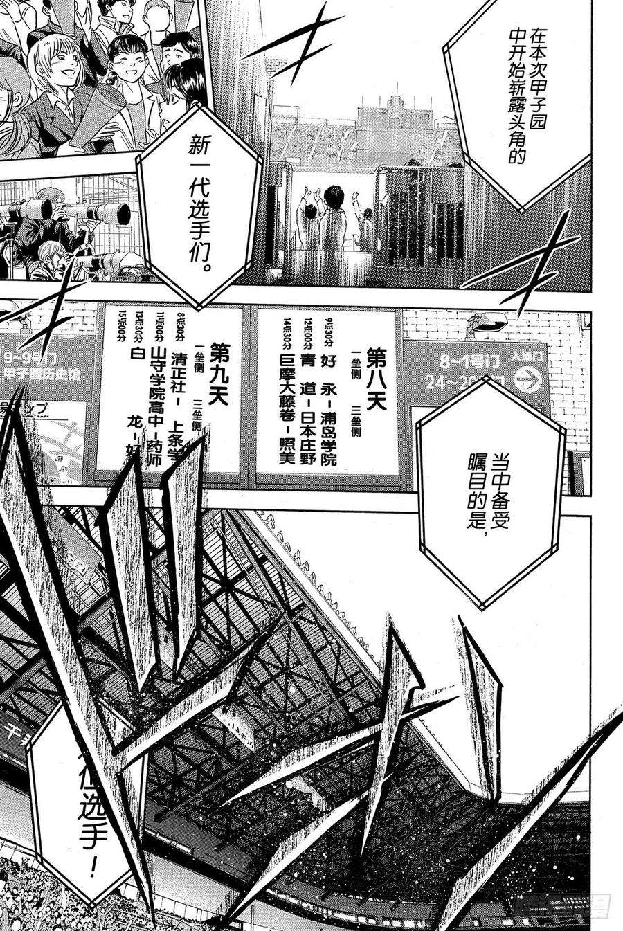 钻石王牌 act22话 脚灯