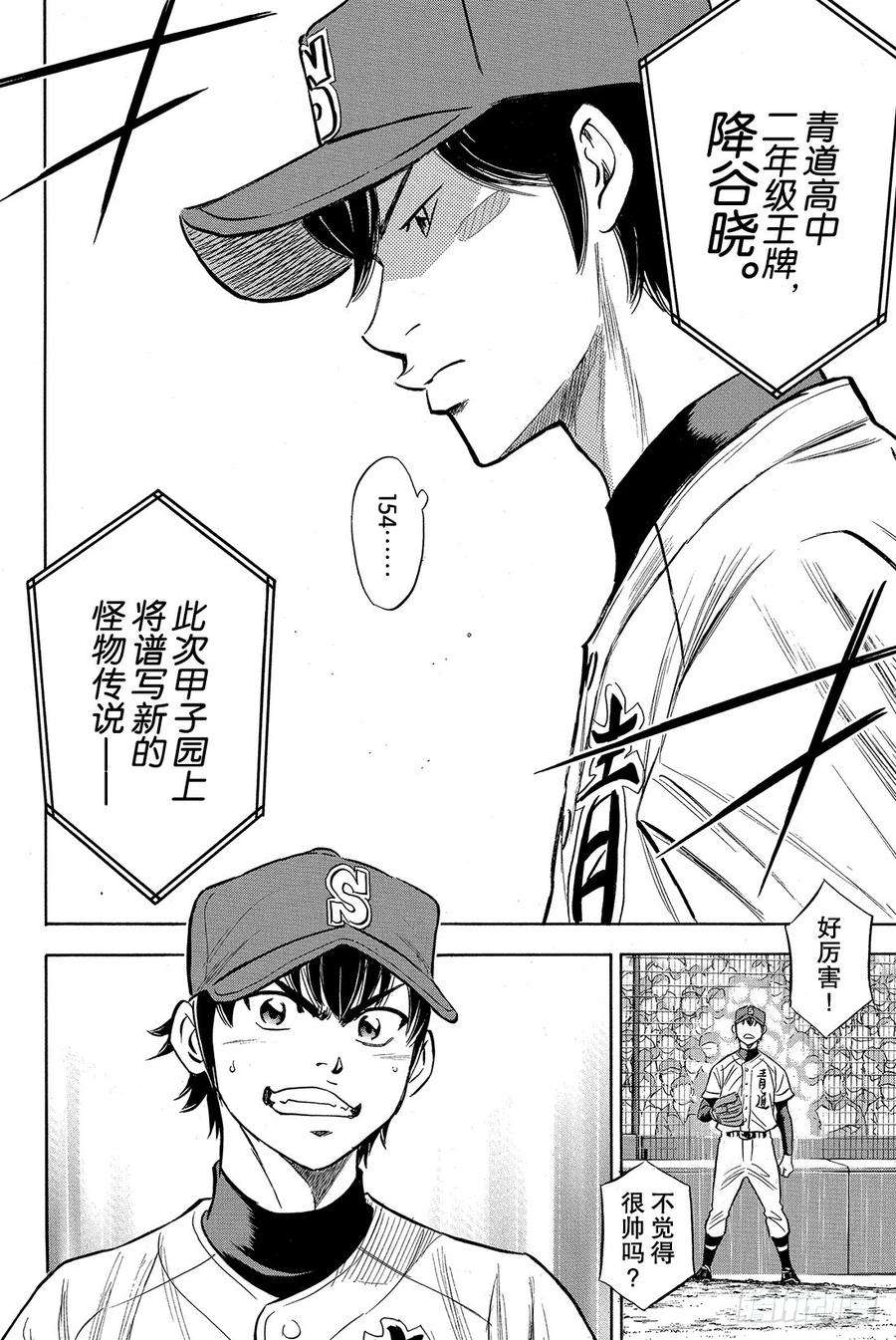 钻石王牌 act22话 脚灯